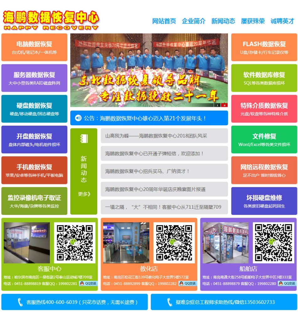 哈尔滨数据恢复_哈尔滨服务器数据恢复_哈尔滨硬盘数据恢复_哈尔滨手机数据恢复_哈尔滨监控数据恢复-海 拷贝.jpg